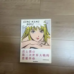 美品・希少】銀杏BOYZ 君と僕の第三次世界大戦的恋愛革命 ポスター