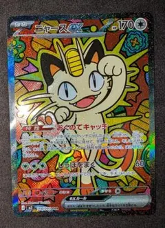 ニャースex SAR 114/080 ムニキスゼロ ポケモンカードゲーム