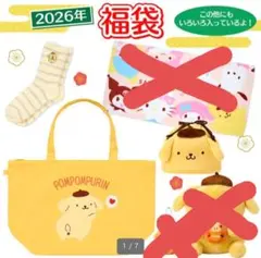 サンリオ 福袋 2026 ポムポムプリン