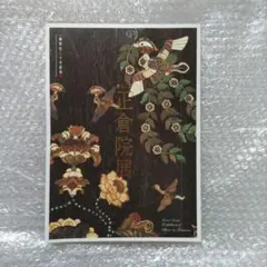 平成21年 第61回 正倉院展　目録 図録のサムネイル
