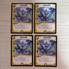攻守の天秤　②