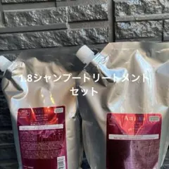 オージュアクエンチモイストシャンプー、トリートメント1800ml新品未使用