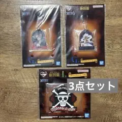 ワンピース　一番くじ　3点セット