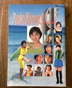 2026年最新】広末涼子 写真集の人気アイテム - メルカリ