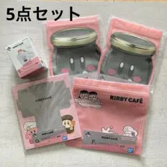 5点セット　星のカービィ　一番くじ　カービィカフェ　E賞　F賞　G賞　まとめ売り