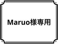 Maruo様専用