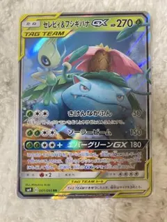 ひ*崎様 ポケカ　セレビィ&フシギバナGX RR sm9 001/095