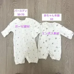 ロンパース　ドレスオール　50 60 70 女の子　まとめ売り