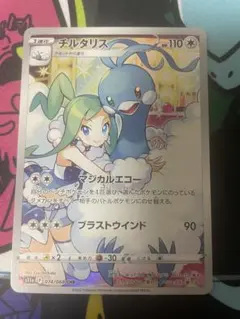 【美品】チルタリス　CHR ルチア