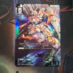 ガンダムカードゲーム フルアーマー・ユニコーンガンダム(デストロイモード) U+