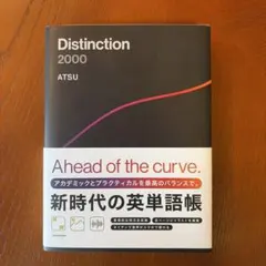 2026年最新】distinction atsuの人気アイテム - メルカリ