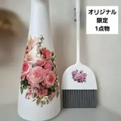 花柄掃除用具セット (ホウキ付き)オリジナルプリントデサイン限定１点物