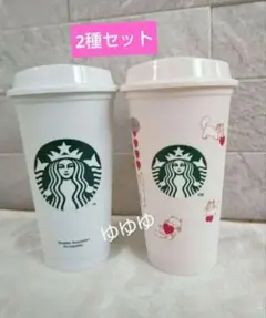 スタバ 2点 リユーザブルカップ ピンク&白 ハート 猫 ねこ バレンタイン