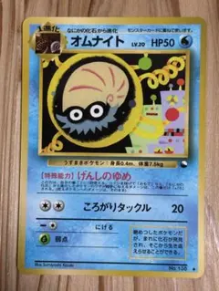 旧裏ポケモンカード】拡張シート傷有2枚ゴースト＆オムナイト ◇第3弾