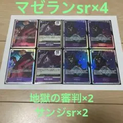ワンピースカード　マゼラン　OP02-085　SR　4枚他