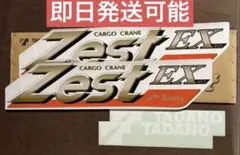 あ*ひ様 TADANO CARGO CRANE Zest スケールモデル - メルカリ