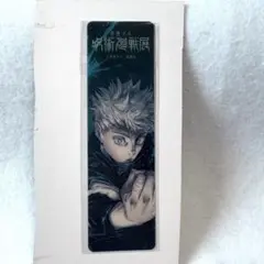 【五条悟】呪術廻戦展 特製クリアしおり 羊羹