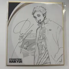 ハイキュー ハイキュー展 宮侑 宮治 宮兄弟 MSBY 色紙 ハイキュー!!
