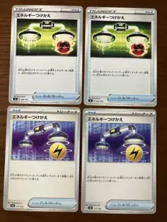 エネルギーつけかえ トレーナーカード 4枚セット