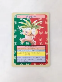 ナッシー 103 やしのみポケモン トップサン カード 裏緑 - メルカリ