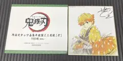 鬼滅の刃　作画スタッフ全集中　複製ミニ色紙　我妻善逸　松島晃