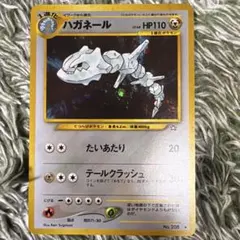 ポケモンカード ハガネール 旧裏面