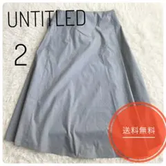 【日本製】アンタイトル バックリボン フレアスカート ブルーグレー サイズ2