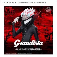 ダンダダン Grandista OKARUN オカルン フィギュア