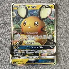 2026年最新】デデンネGXの人気アイテム - メルカリ
