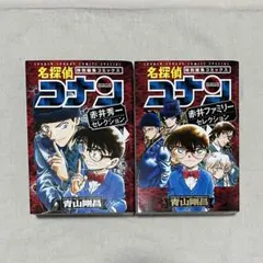 名探偵コナン赤井秀一 赤井ファミリーセレクション 特別編集コミックス漫画青山剛昌