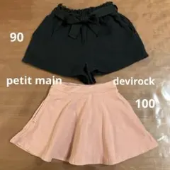 【セット】プティマイン　デビロック　キュロット　スカート　スカッツ　100 90