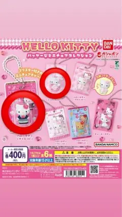 キティちゃん パッケージミニチュアコレクション