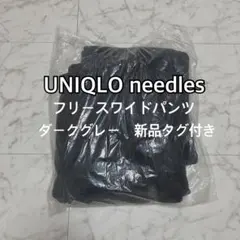 《新品タグ付き》UNIQLO needles フリースワイドパンツ グレー M