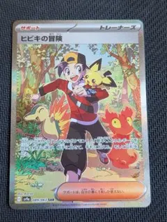 ヒビキの冒険 SAR スカーレット&バイオレット 強化拡張パック 熱風の