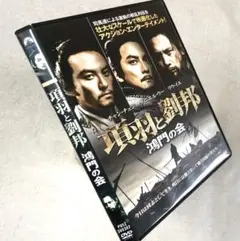 2026年最新】DVD 劉邦と項羽の人気アイテム - メルカリ