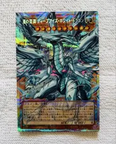 遊戯王 リミコレブルーアイズ　ディープアイズ　ウルトラ　オバフレ　2枚セット 遊戯王 リミコレブルーアイズ ディープアイズ ウルトラ オバフレ 2枚