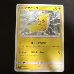 ピカチュウ C SM11b ドリームリーグ 016/049