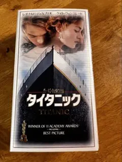 名作映画『タイタニック』VHS（字幕版） THXリマスター仕様