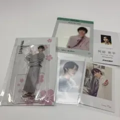 阿部亮平 アクスタ