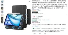 ESR iPad Air 11インチ ケース Reboundシリーズ ブラック
