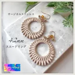 限定★42mmベージュスエード編みリング揺れるピアス★キラキラ★イヤリング無料★