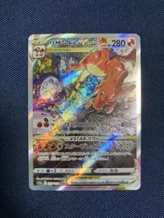 2026年最新】リザードンv star sarの人気アイテム - メルカリ