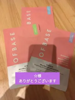 OFBASE ECOSKIN フェイスマスク 3枚
