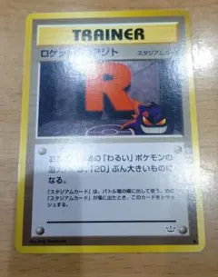 2025年最新】旧裏 ロケット団のアジトの人気アイテム - メルカリ