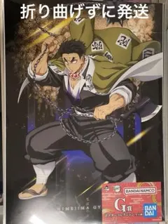 一番くじ 鬼滅の刃 ～雷の兄弟〜 G賞 ポスター E賞 悲鳴嶼行冥 セット