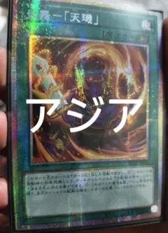 アジア】遊戯王 炎舞－「天璣」 イラスト違い プリズマ 1枚 アジア版