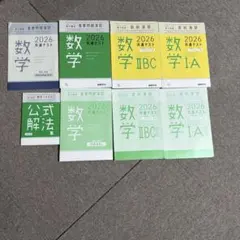 2026共通テスト 数学 重要問題演習・直前演習セットのサムネイル