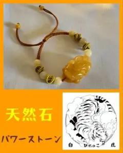 天然石　アンバー(琥珀)　白狐パワーストーンブレスレット　値下げ