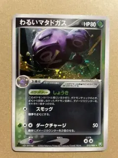 2025年最新】わるいマタドガスの人気アイテム - メルカリ