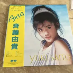 斉藤由貴 AXIA レコード